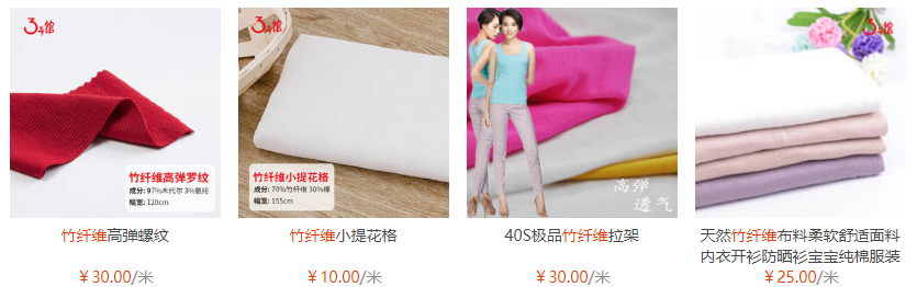 竹纤维<a href=//88ops.com/ target='_blank'>面料</a>价格多少